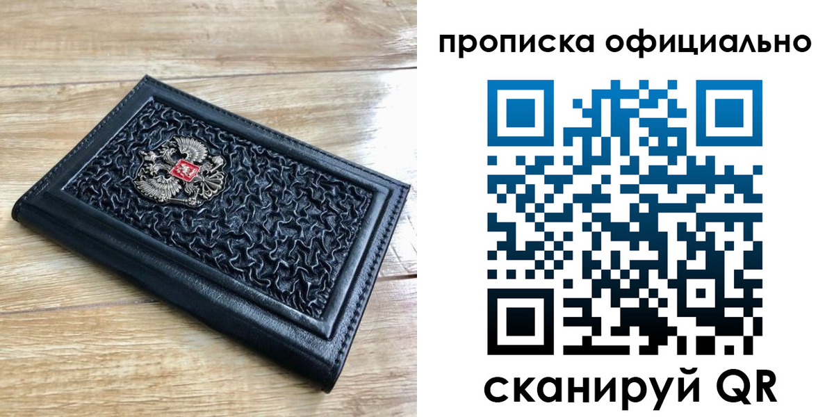купить прописку в Первоуральске