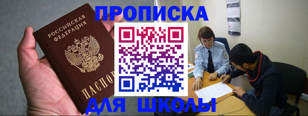 прописка ребенка в Первоуральске